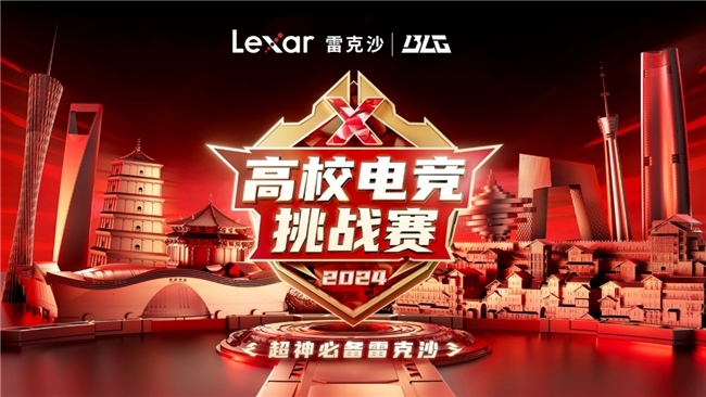 实力与性能的碰撞！Lexar雷克沙XBLG推出联名限定礼盒(图2)