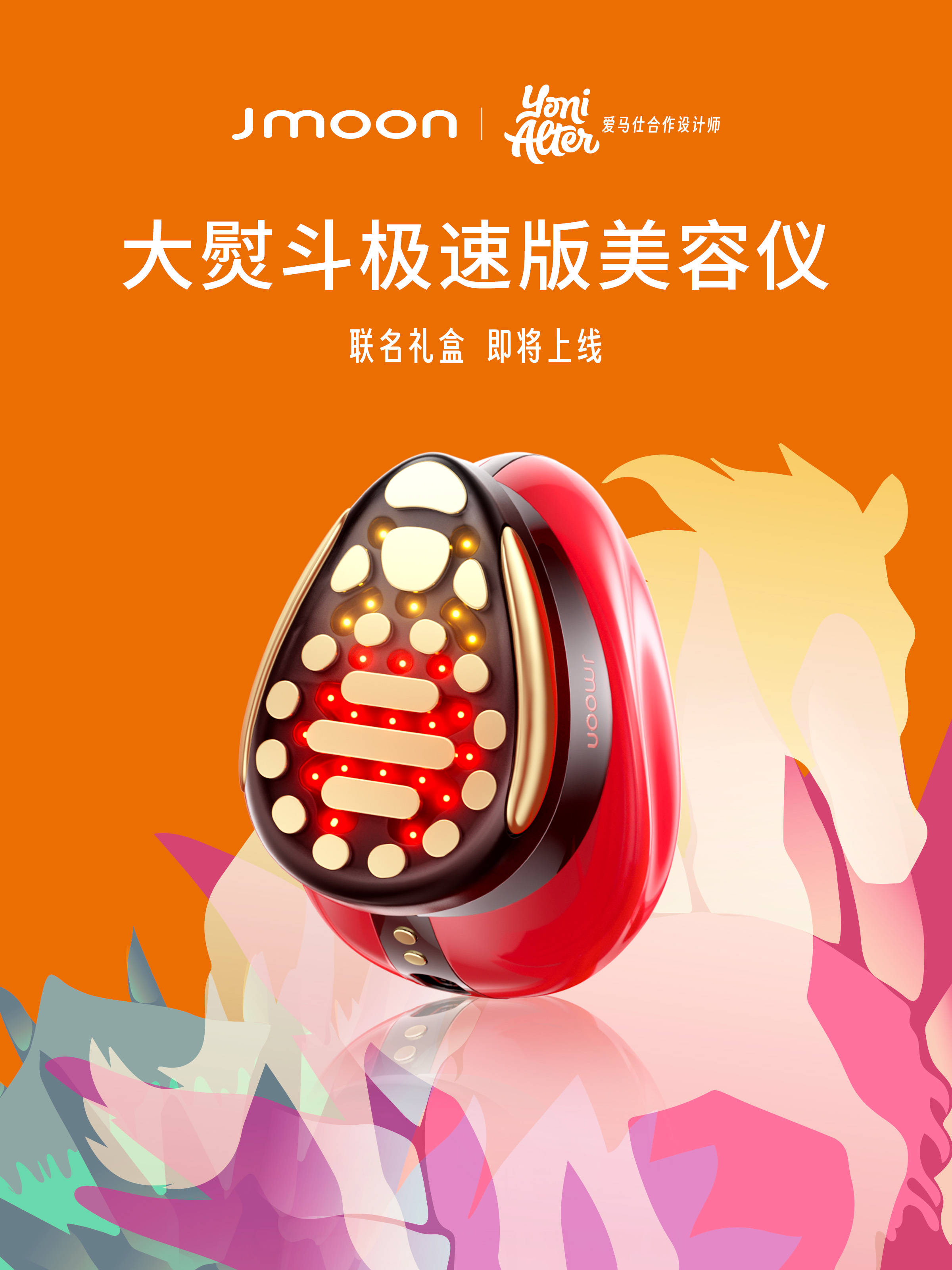极萌跨界礼盒重磅上市爱马仕合作设计师创新力作(图4)