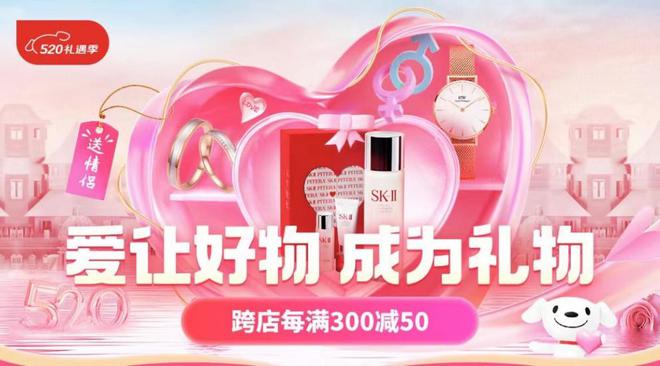 京东520礼遇季全面开启部分大牌好礼每满300减50(图1)