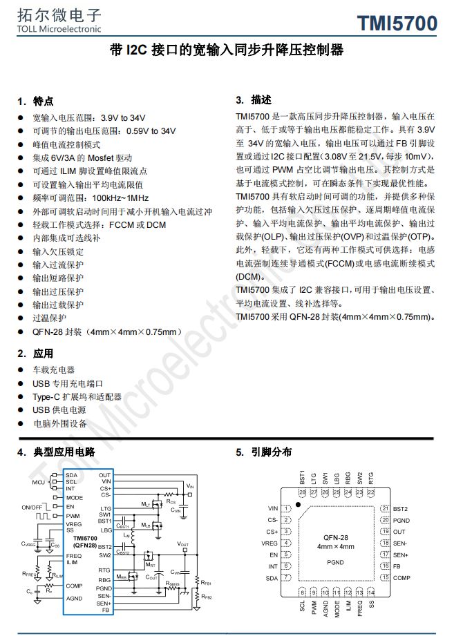 拓尔微TMI5700同步升降压控制器助力量产安克67W车充拆解(图3)