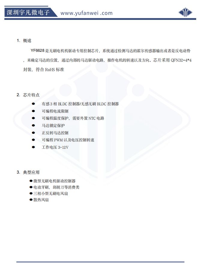 宇凡微电子驱动一体式扫振伺服模块设计西马龙电动牙刷X1拆解(图12)