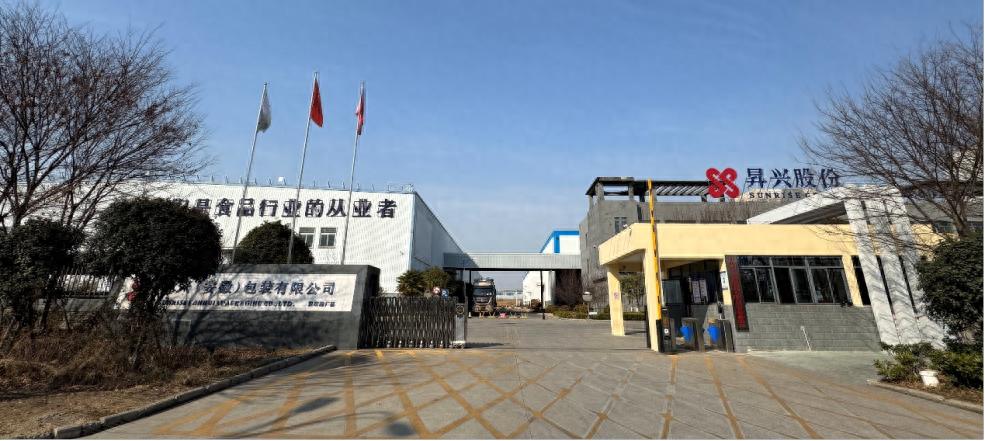 【供需专栏】昇兴（安徽）包装有限公司(图1)
