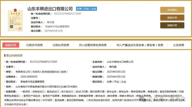 注册资本5000万、1000万！莒南2家新公司成立→(图1)
