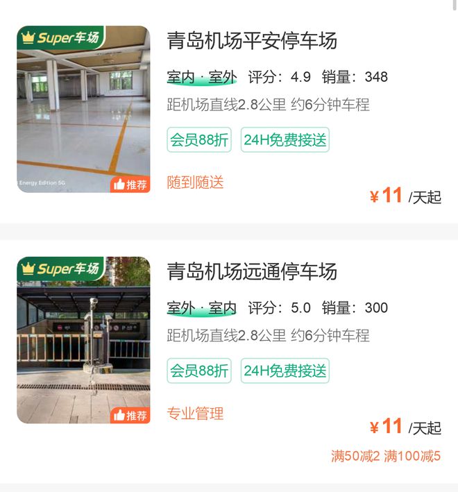 胶东机场停车场24小时收费标准胶东国际机场停车攻略(图3)