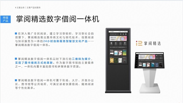 掌阅科技·掌阅精选：高质量数智化阅读平台助力机构阅读新升级(图2)