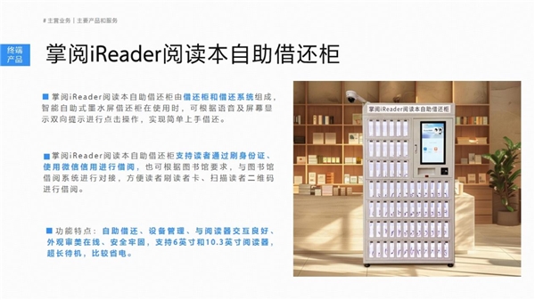 掌阅科技·掌阅精选：高质量数智化阅读平台助力机构阅读新升级(图3)