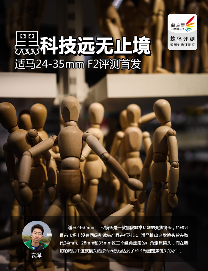 黑科技远无止境适马24-35mmF2评测首发(图1)