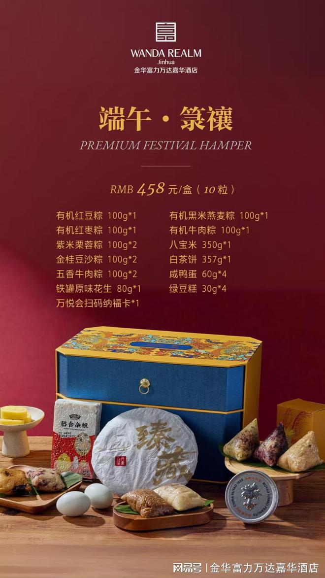 端午雅韵嘉华粽礼丨金华富力万达嘉华酒店粽子礼盒即日起售(图6)