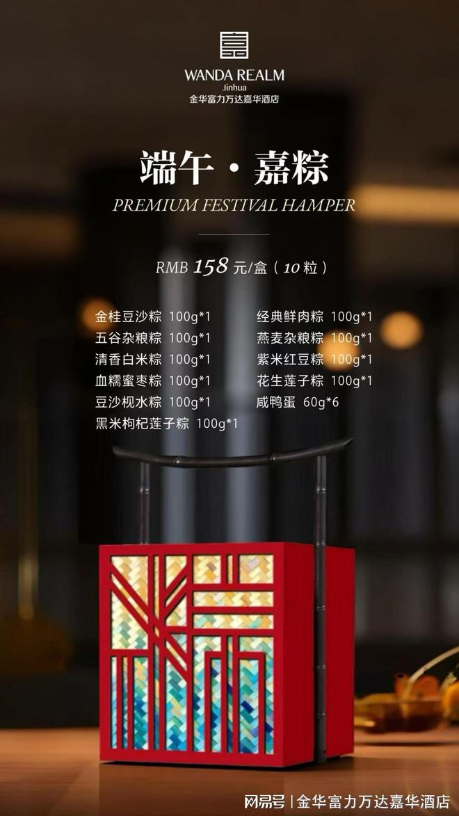 端午雅韵嘉华粽礼丨金华富力万达嘉华酒店粽子礼盒即日起售(图4)