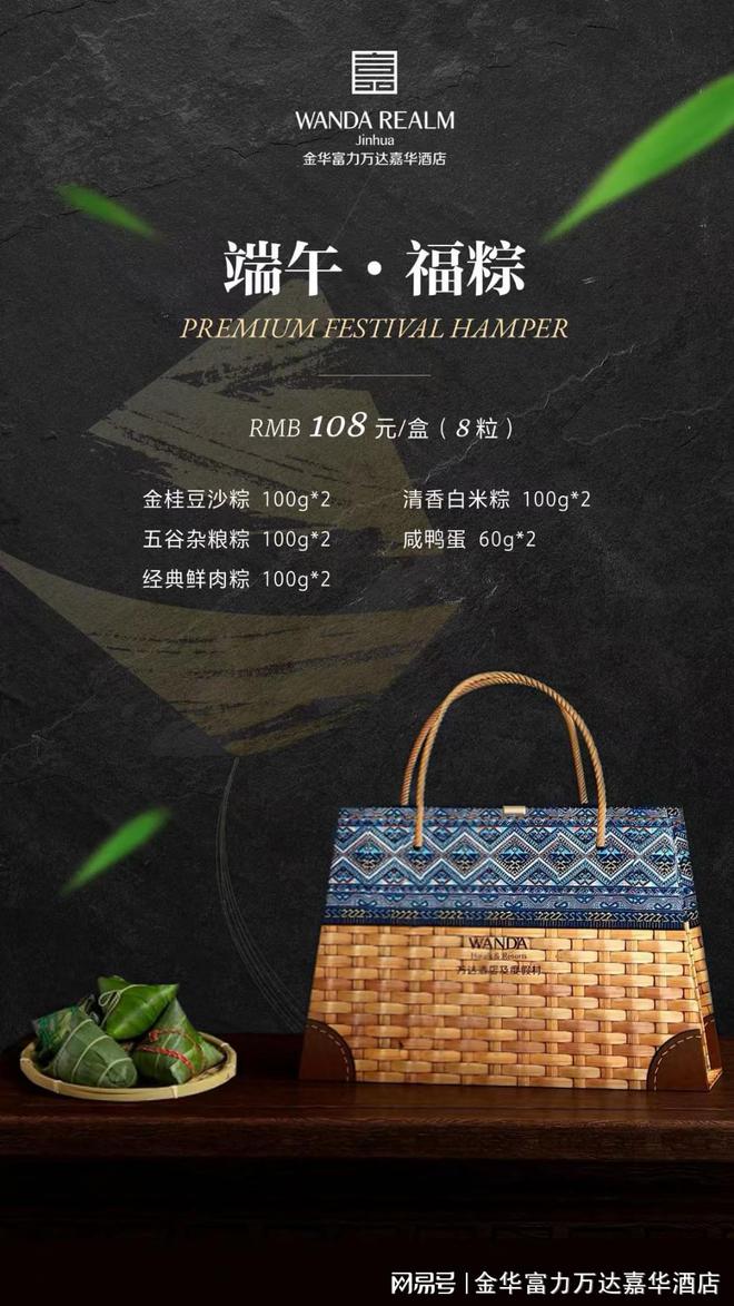 端午雅韵嘉华粽礼丨金华富力万达嘉华酒店粽子礼盒即日起售(图2)