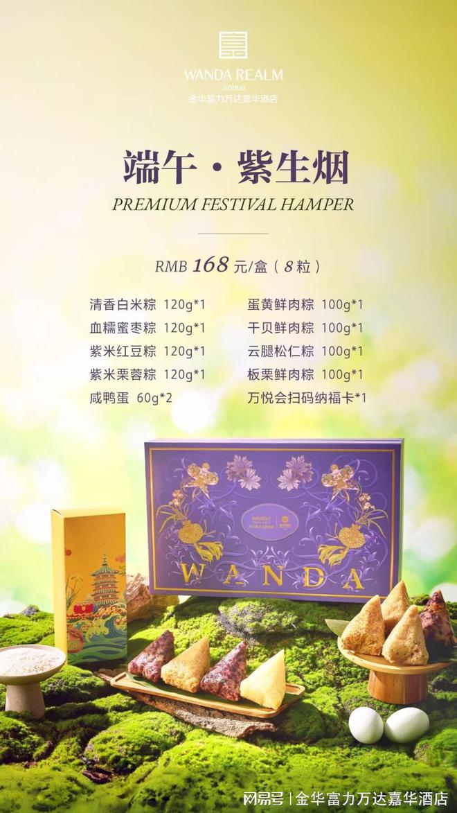 端午雅韵嘉华粽礼丨金华富力万达嘉华酒店粽子礼盒即日起售(图5)