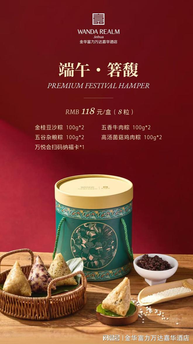 端午雅韵嘉华粽礼丨金华富力万达嘉华酒店粽子礼盒即日起售(图3)