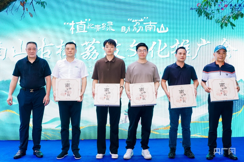 古荔新绿映南山南山古树荔枝文化推广活动再续守护之约(图2)