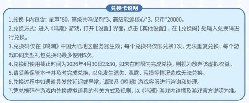 鸣潮：全服发补偿！卡提希娅BUG紧急修复！新联动80星声来了25弗洛洛定位武器官宣！(图6)