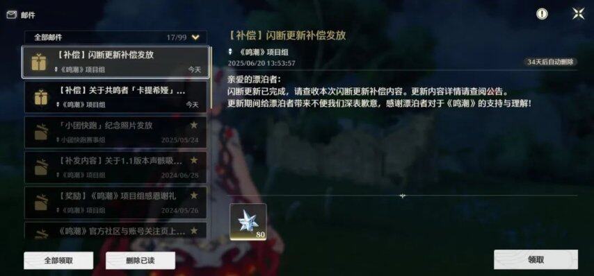鸣潮：全服发补偿！卡提希娅BUG紧急修复！新联动80星声来了25弗洛洛定位武器官宣！(图7)