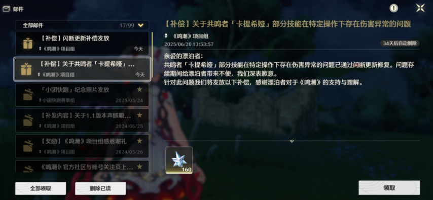 鸣潮：全服发补偿！卡提希娅BUG紧急修复！新联动80星声来了25弗洛洛定位武器官宣！(图8)
