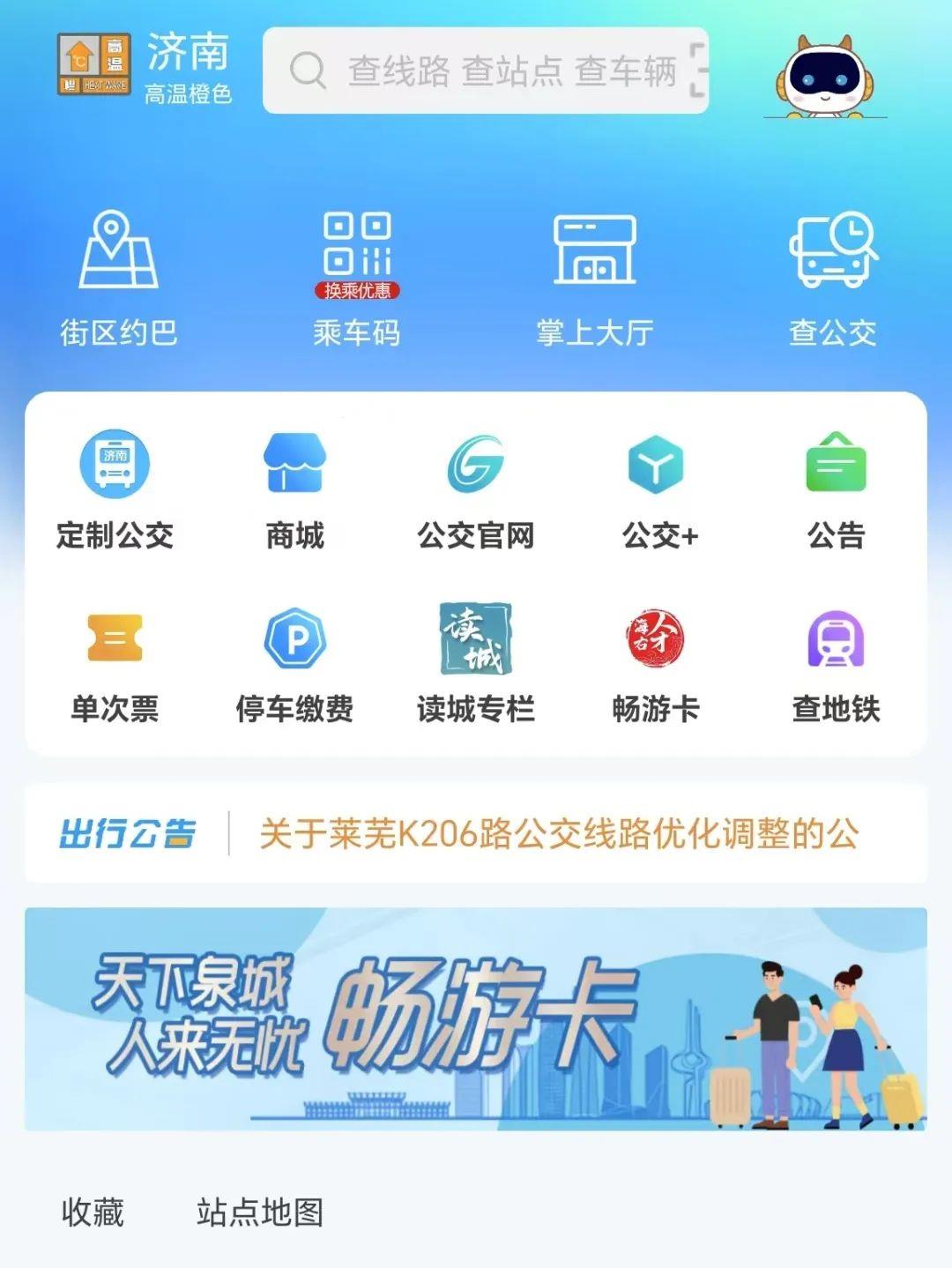 免费公交+地铁无限次乘坐各地“夏日出行大礼包”来了(图4)