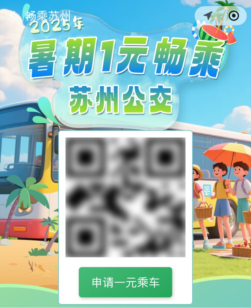 免费公交+地铁无限次乘坐各地“夏日出行大礼包”来了(图5)
