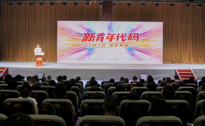 就业创业看四川丨大礼包来袭！绵阳科技城新区“青年人才日”邀你共赴未来之约(图1)