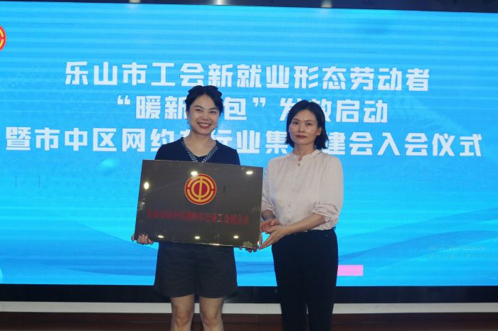 乐山市工会：“暖新礼包”暖人心(图2)