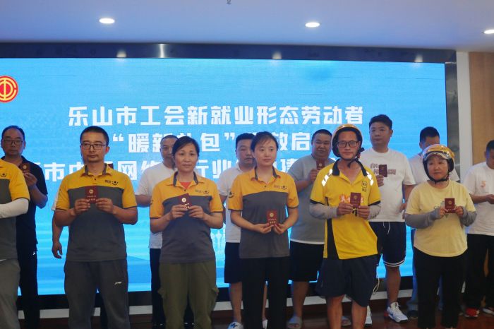 乐山市工会：“暖新礼包”暖人心(图3)
