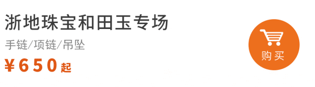 老杭州的宝藏店低调30年！和田玉国企源头价满赠奢华礼盒不请代言省下钱实打实让利(图44)
