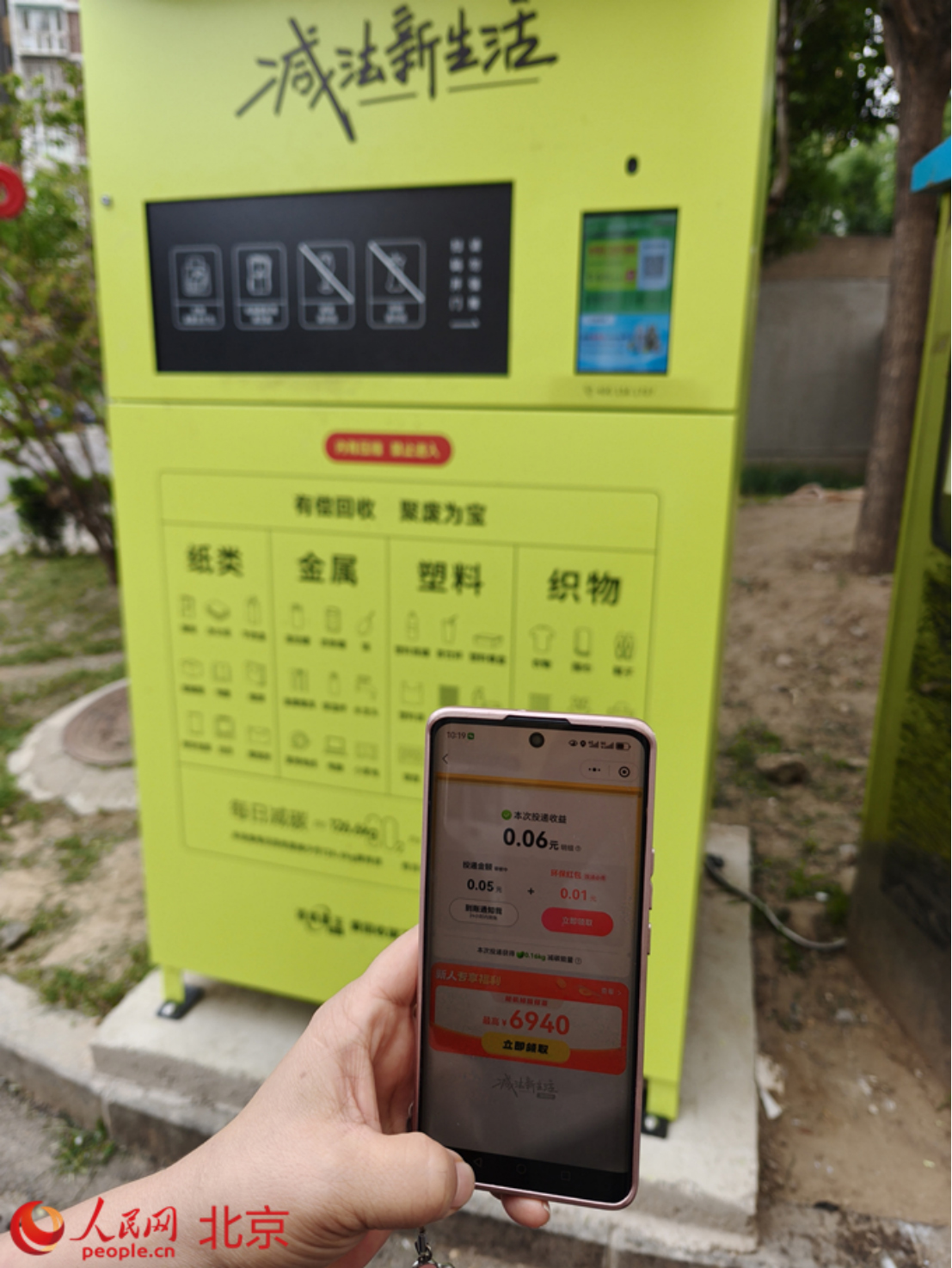 智能回收机进小区废弃物能变零花钱(图3)