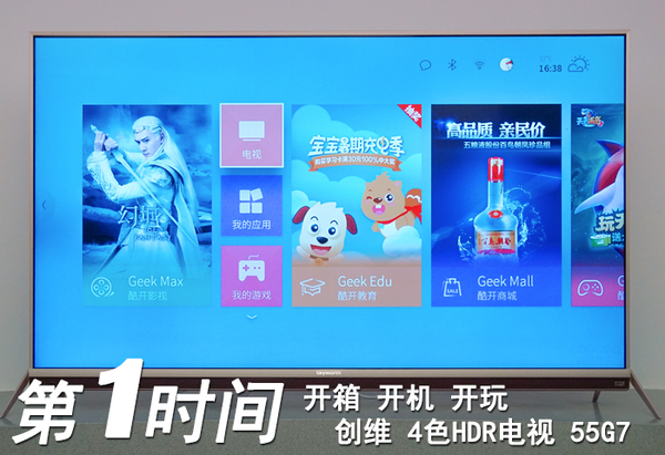 中国气质的精工之作！创维55G7电视开箱(图1)