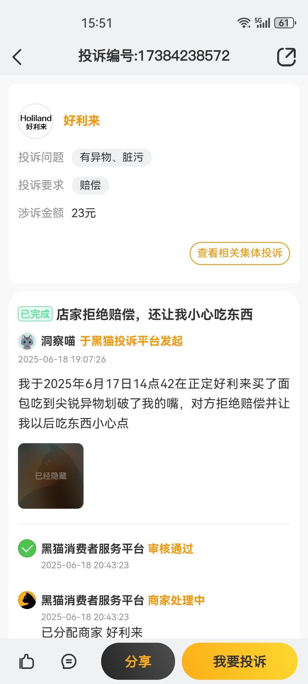 消费者称好利来儿童蛋糕吃出塑料片市监部门建议通过诉讼解决律师发声(图4)