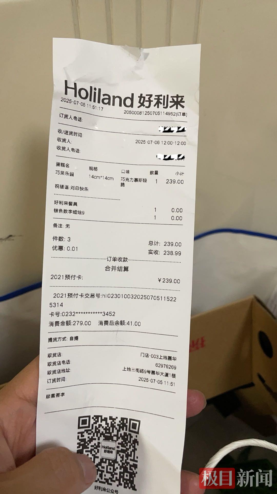 消费者称好利来儿童蛋糕吃出塑料片市监部门建议通过诉讼解决律师发声(图3)