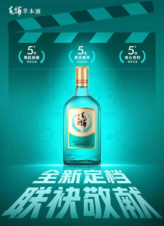 劲牌毛铺草本酒上新李渡明窖礼盒新品上市(图2)