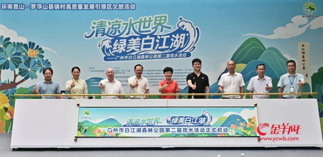 戏水活动持续1个月！广州白江湖森林公园撒大礼包解锁文化消暑(图1)