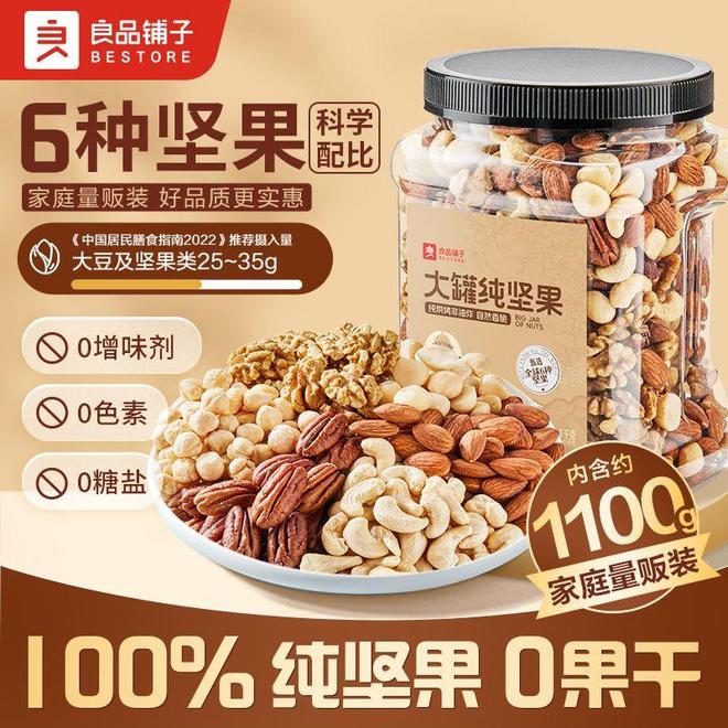 年货坚果选购指南：这三款高品质坚果礼盒让你送礼自享两相宜(图3)