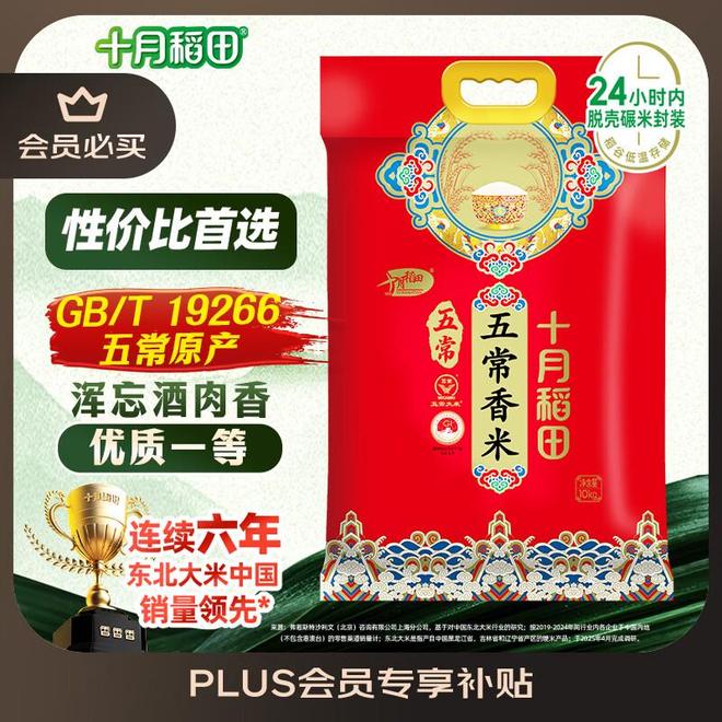 东北大米终极选购指南：从家常饭到高端礼盒的米香盛宴(图1)