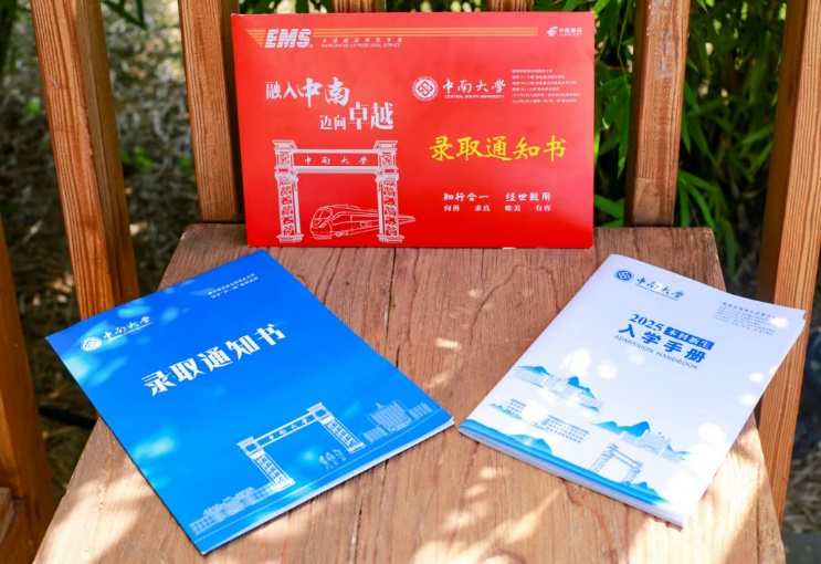 2025湖南高校录取通知书长这样！你最pick哪一款？(图3)