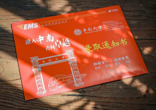 2025湖南高校录取通知书长这样！你最pick哪一款？(图4)