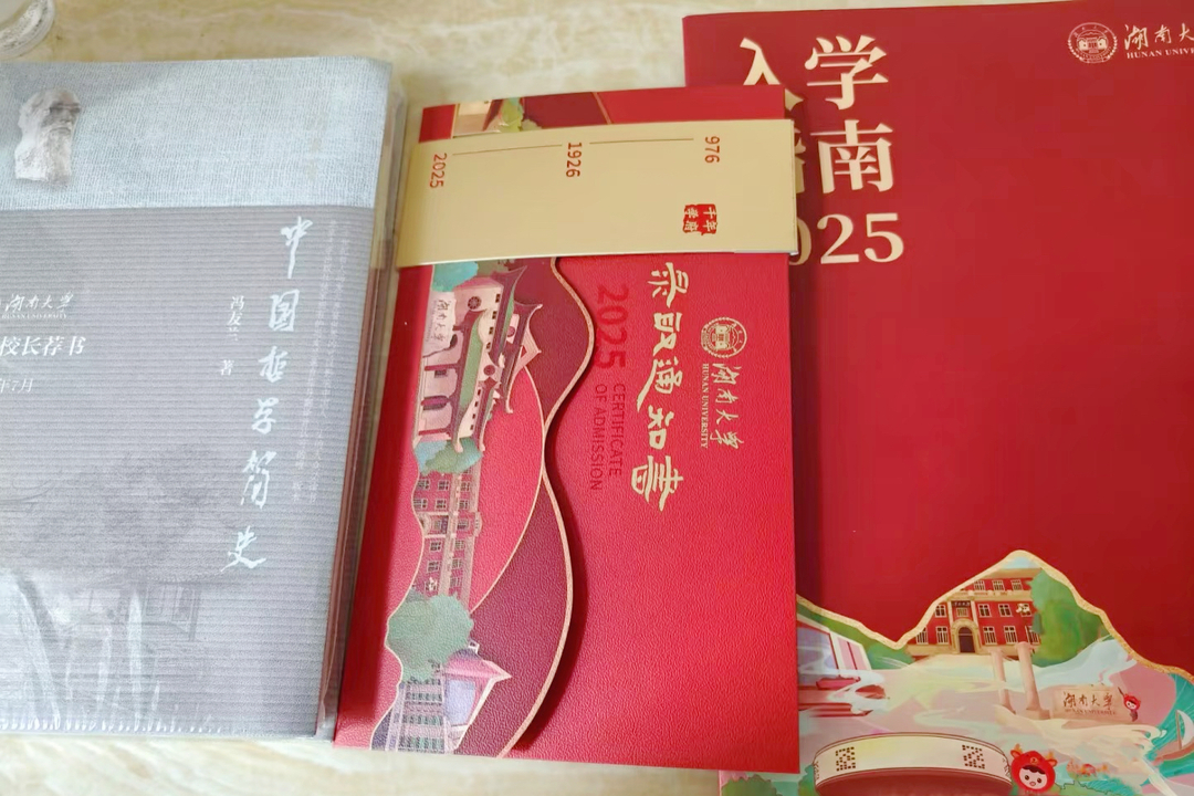 2025湖南高校录取通知书长这样！你最pick哪一款？(图5)