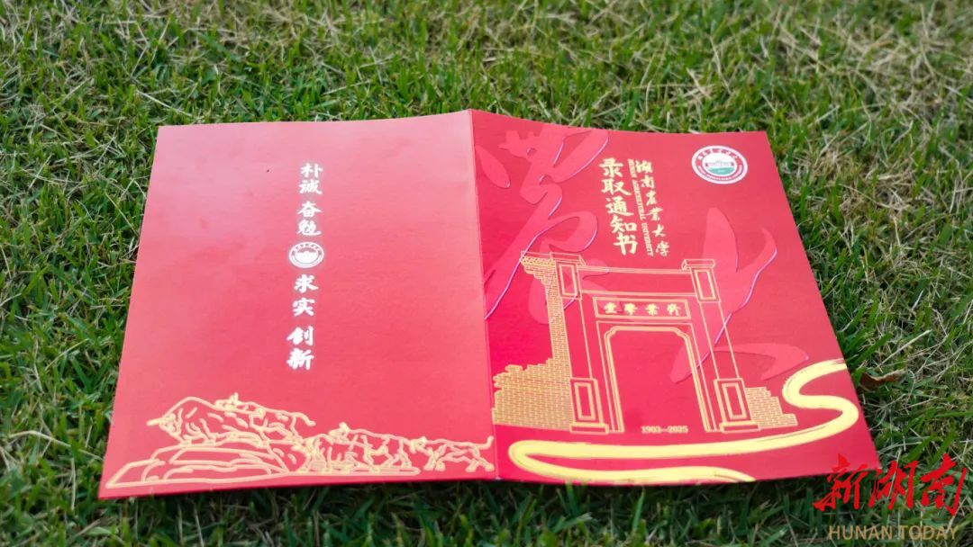 2025湖南高校录取通知书长这样！你最pick哪一款？(图9)