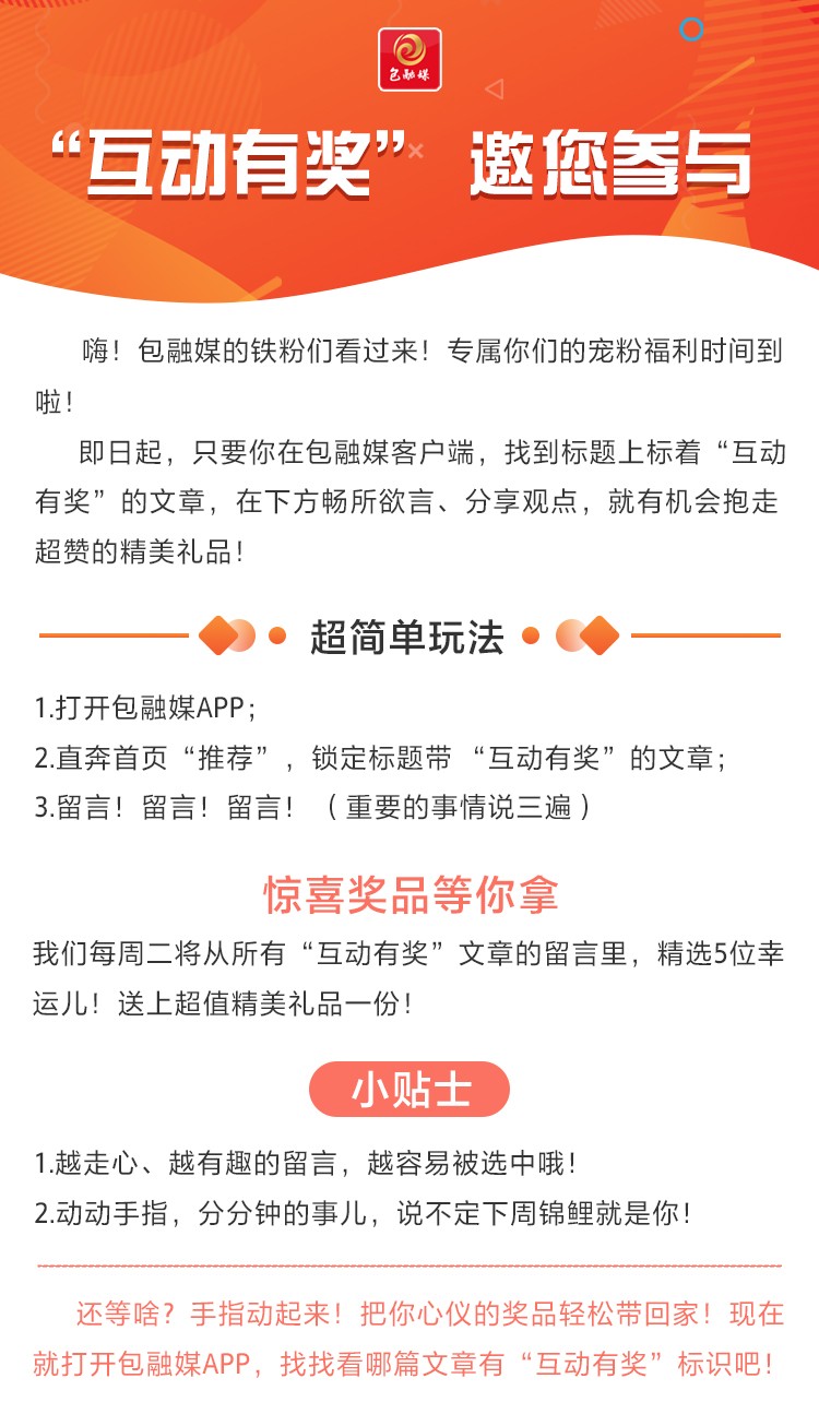 互动有奖｜“硬核”包头也有“软萌”面快来跟着包头文创一起“出圈”！(图6)