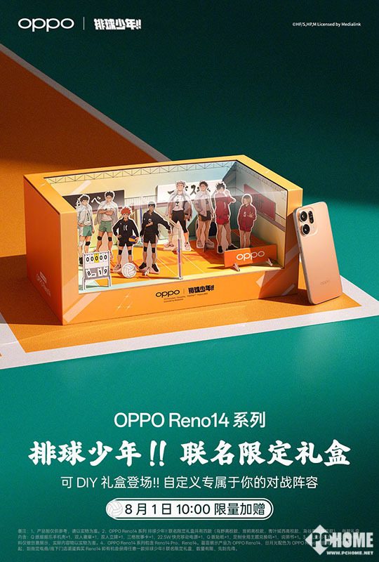 OPPOReno14系列联名排球少年买就送限定礼盒(图1)