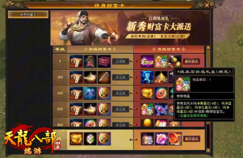 《天龙八部·归来》首日体验报告：翅膀宝石随便送轻松跟上大部队！(图3)