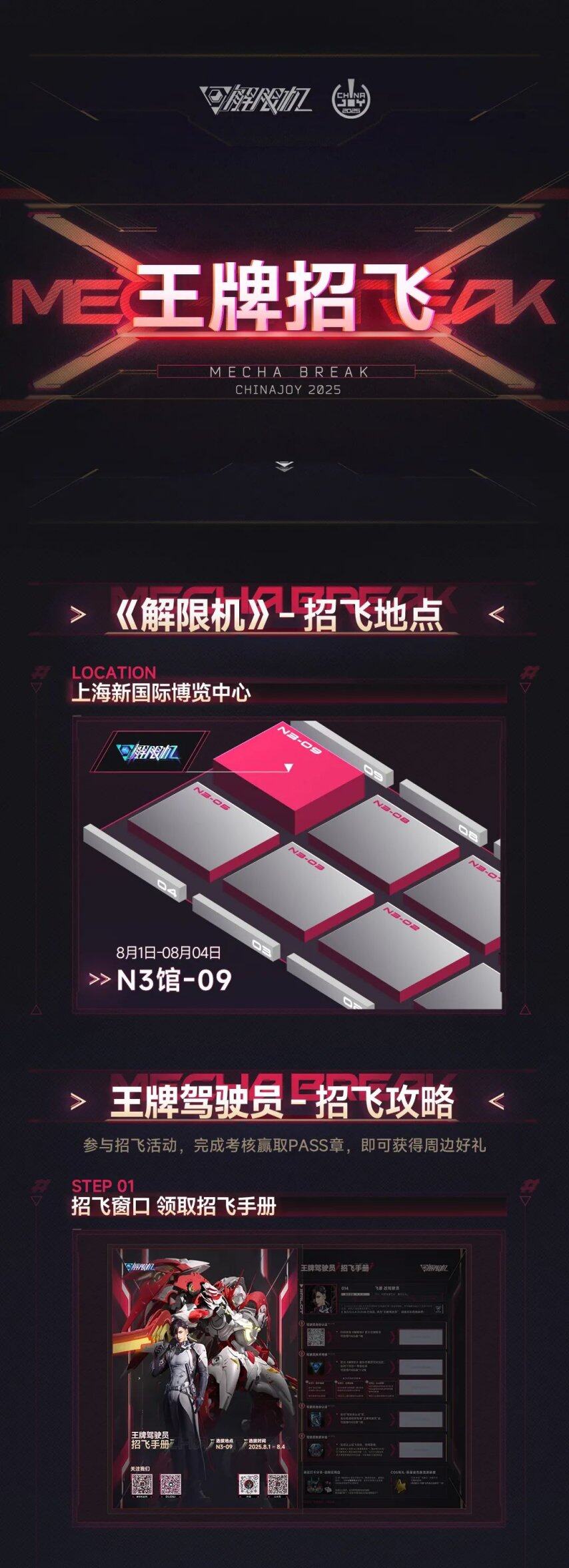 《解限机》公布2025ChinaJoy展台活动(图1)