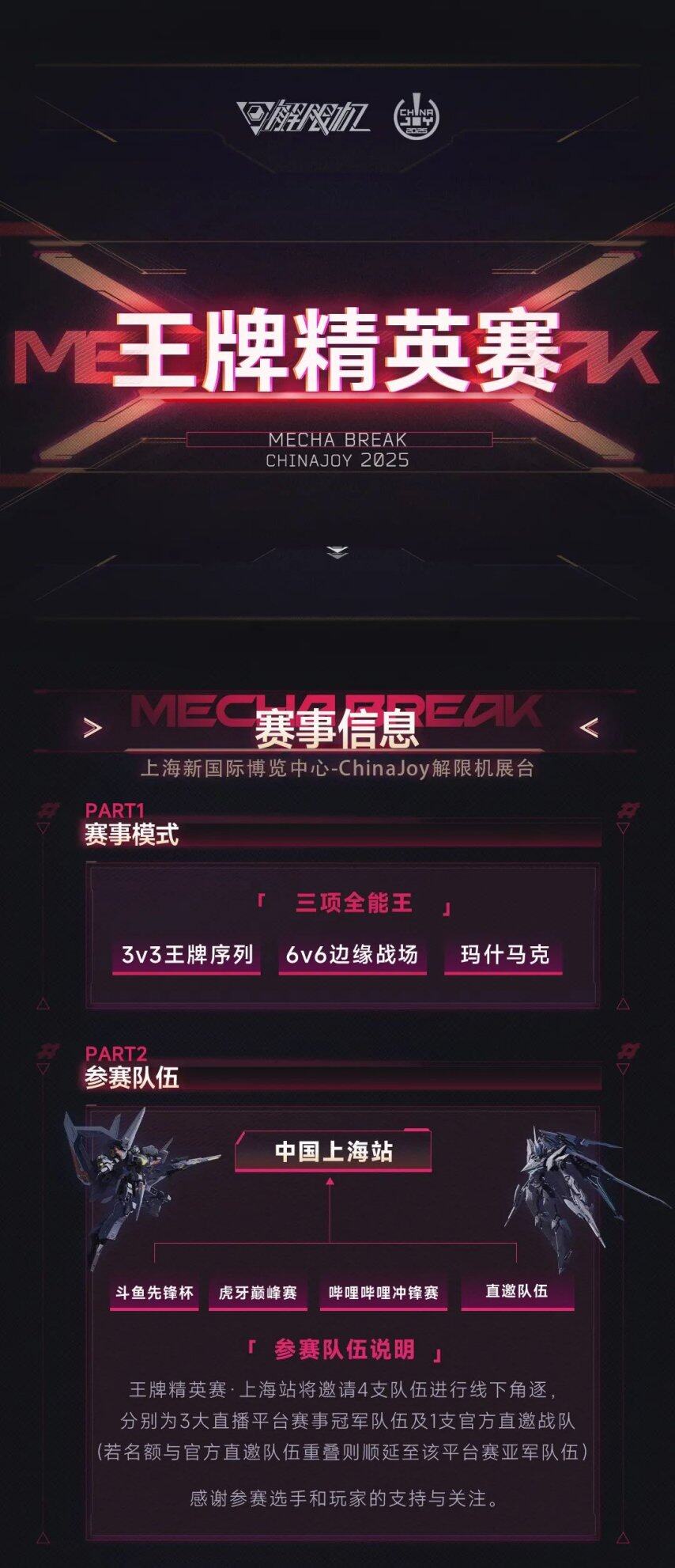 《解限机》公布2025ChinaJoy展台活动(图2)