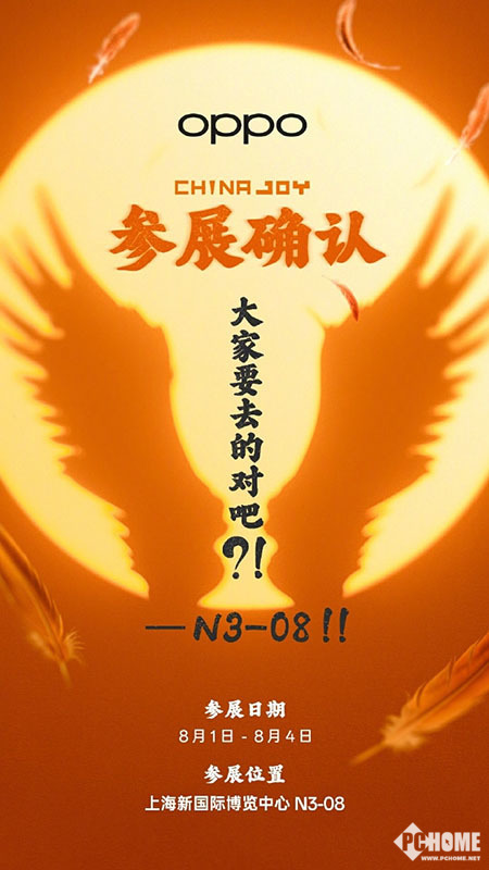 OPPO确认参展2025ChinaJoy联名礼盒不见不散(图1)