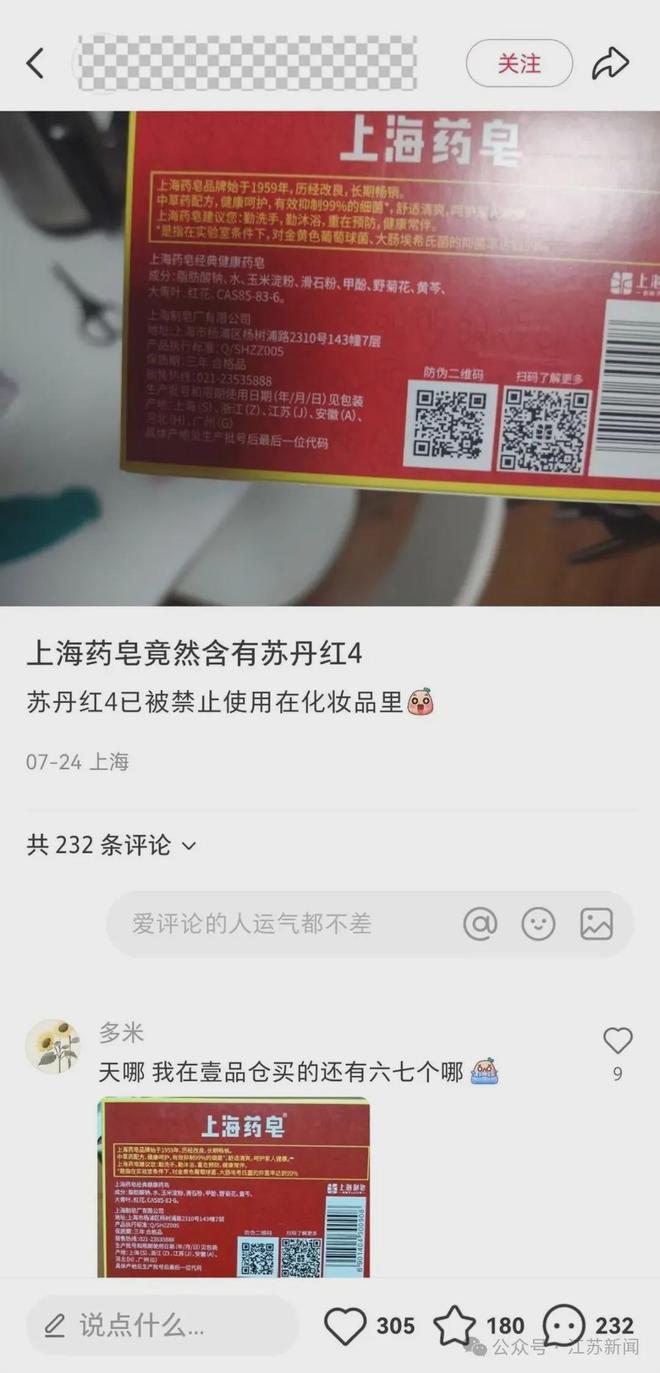 上海老字号产品被曝含有致癌物？客服回应(图1)