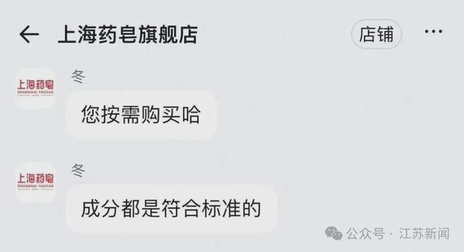 上海老字号产品被曝含有致癌物？客服回应(图2)
