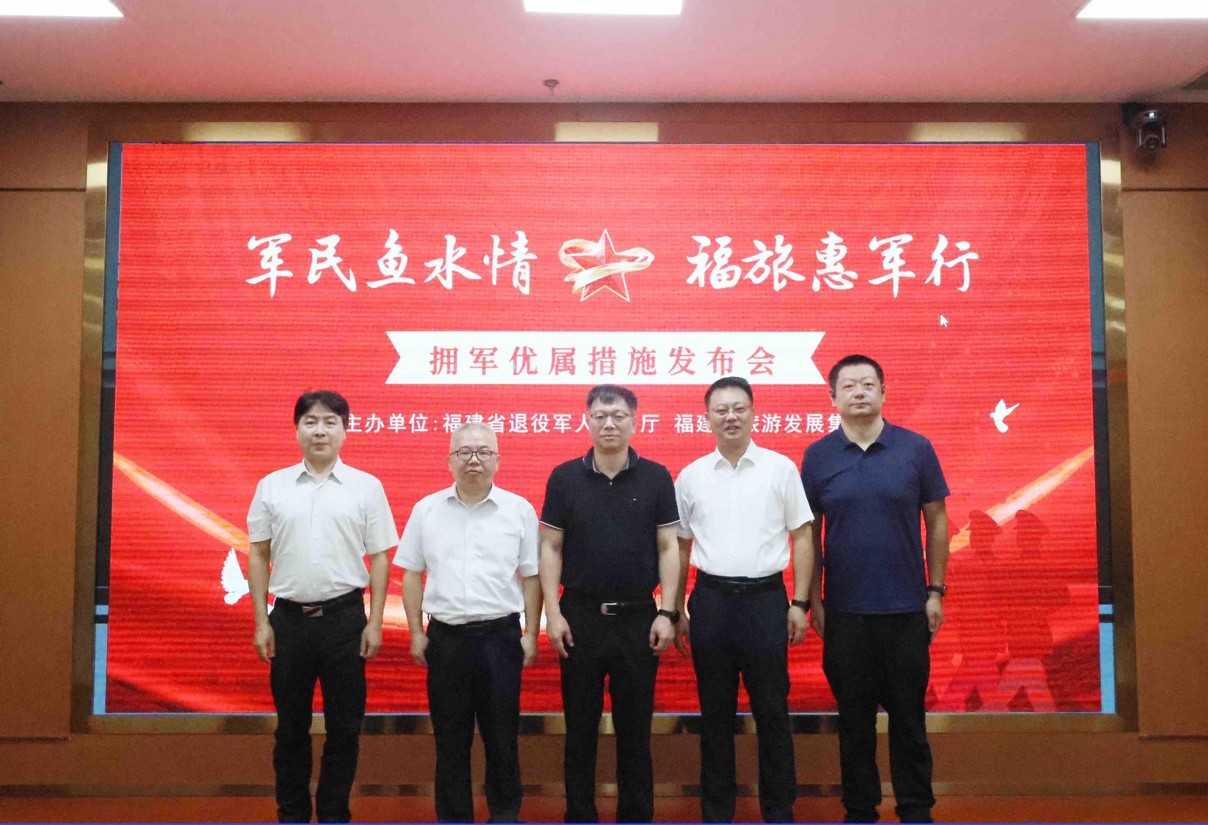 文旅惠民暖军心福建推出拥军优属文旅大礼包(图1)