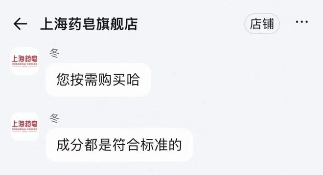 上海药皂被曝含有苏丹红很多人一直在用客服回应：是用的不是吃的成分符合标准(图1)