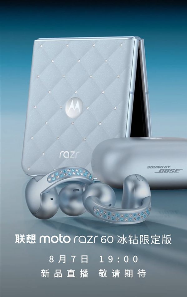 全球首款珠宝小折叠！联想motorazr60冰钻限定版宣布8月7日发布(图2)