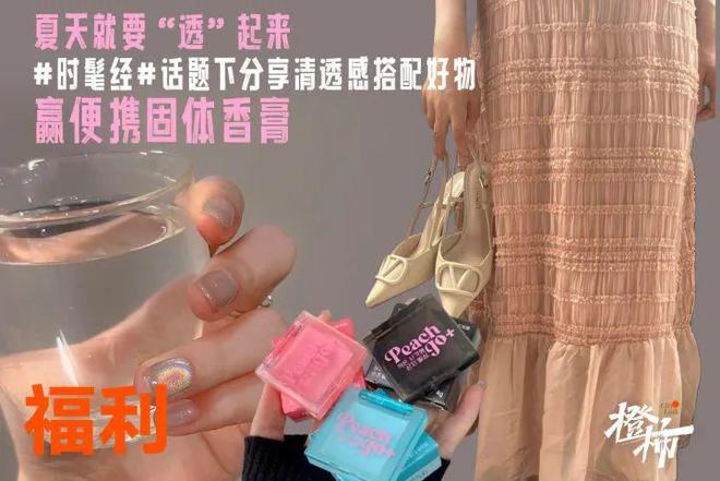 荷莲礼盒、莫言话剧主创见面会、便携固体香膏……橙柿福利多多(图5)